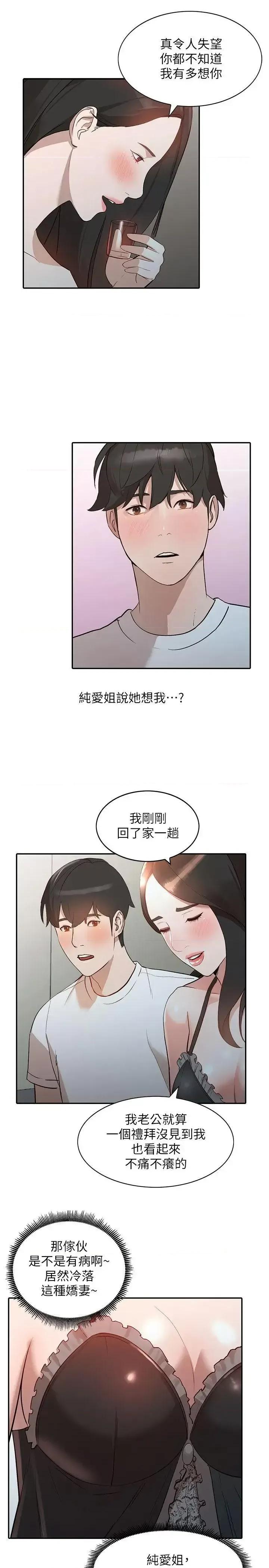 姐姐 人妻姐姐-第7话-对朋友的男友出手 第20页