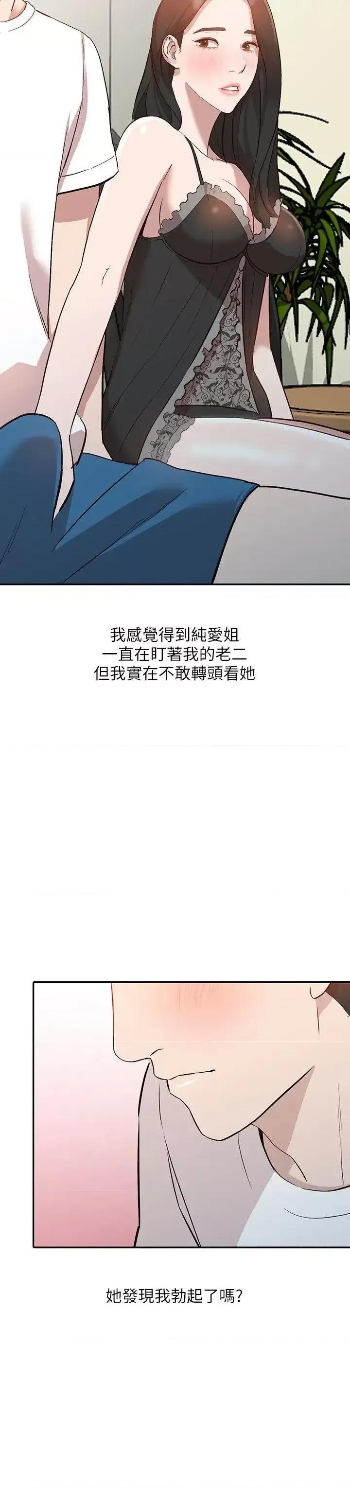姐姐 人妻姐姐-第7话-对朋友的男友出手 第23页