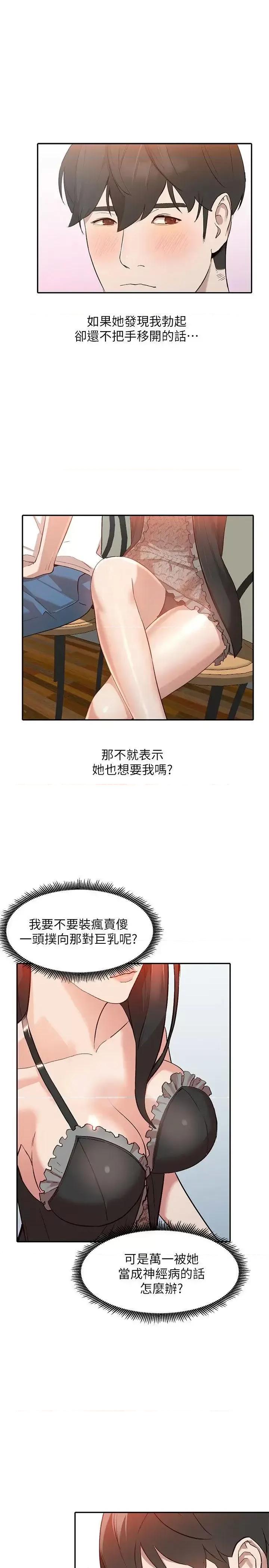 姐姐 人妻姐姐-第7话-对朋友的男友出手 第24页