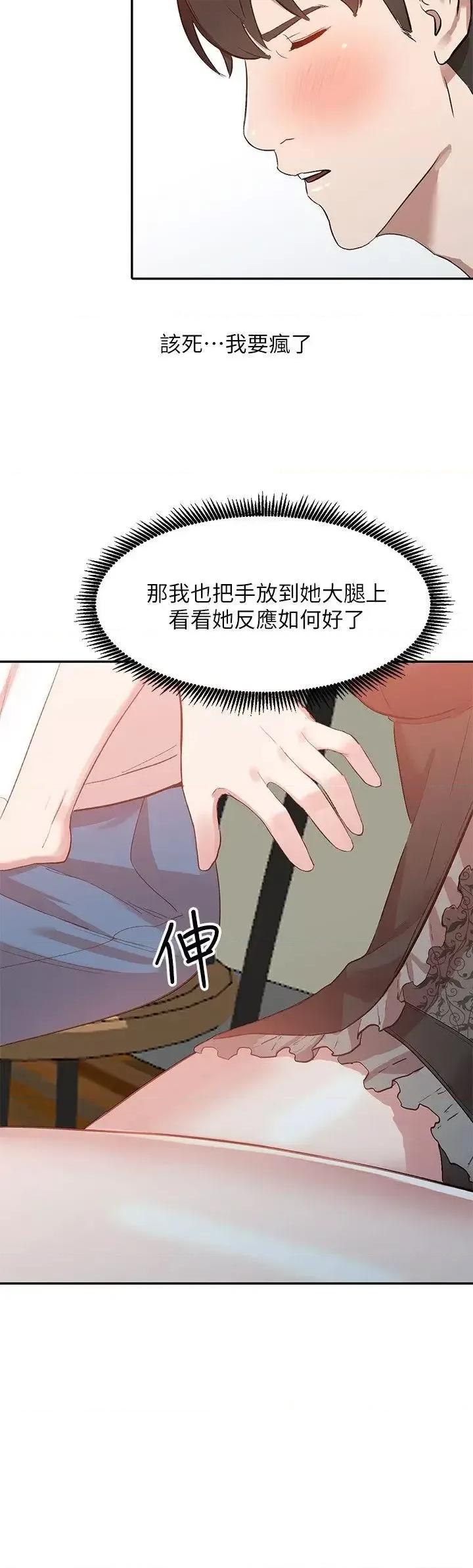 姐姐 人妻姐姐-第7话-对朋友的男友出手 第25页