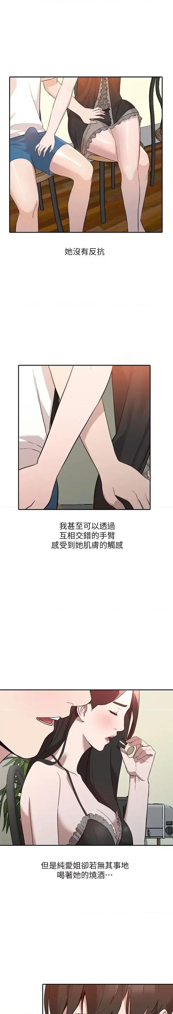 姐姐 人妻姐姐-第7话-对朋友的男友出手 第26页