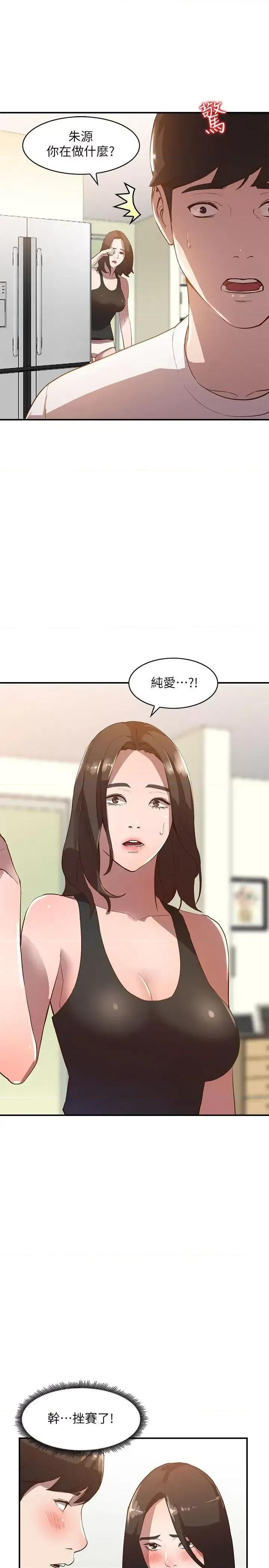 姐姐 人妻姐姐-第8话-我需要大鵰的安慰 第6页