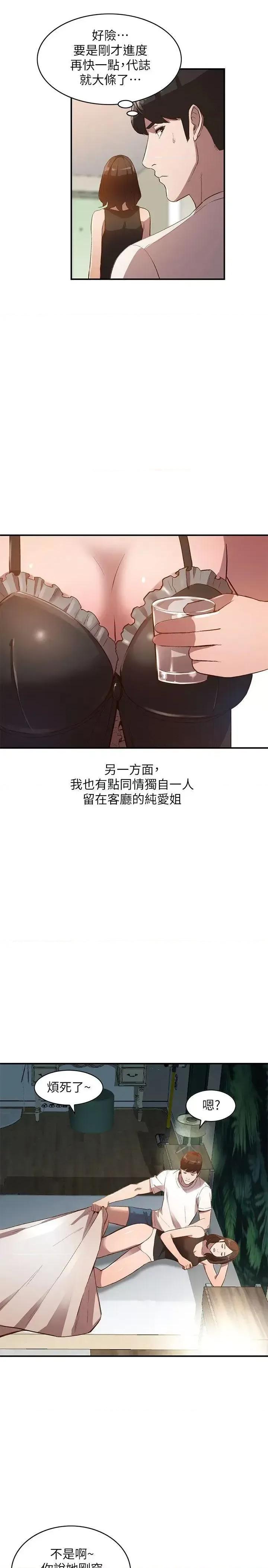 姐姐 人妻姐姐-第8话-我需要大鵰的安慰 第11页