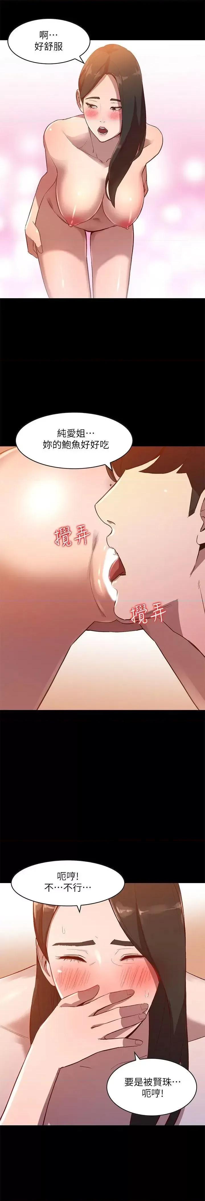 姐姐 人妻姐姐-第8话-我需要大鵰的安慰 第17页