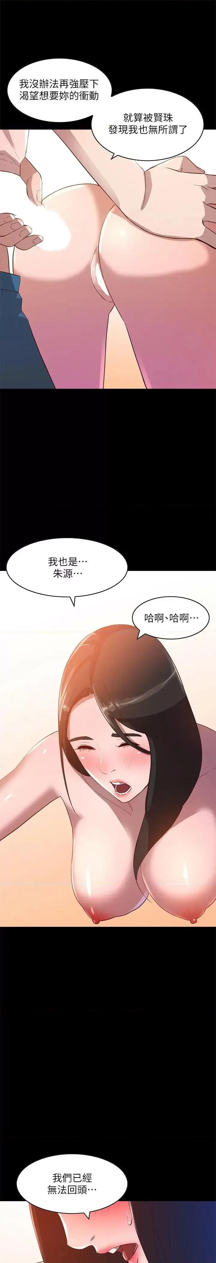 姐姐 人妻姐姐-第8话-我需要大鵰的安慰 第19页