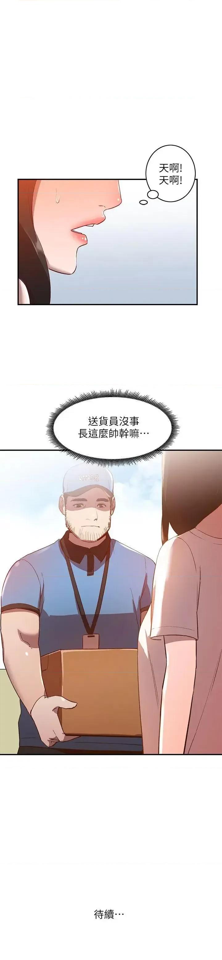 姐姐 人妻姐姐-第8话-我需要大鵰的安慰 第28页