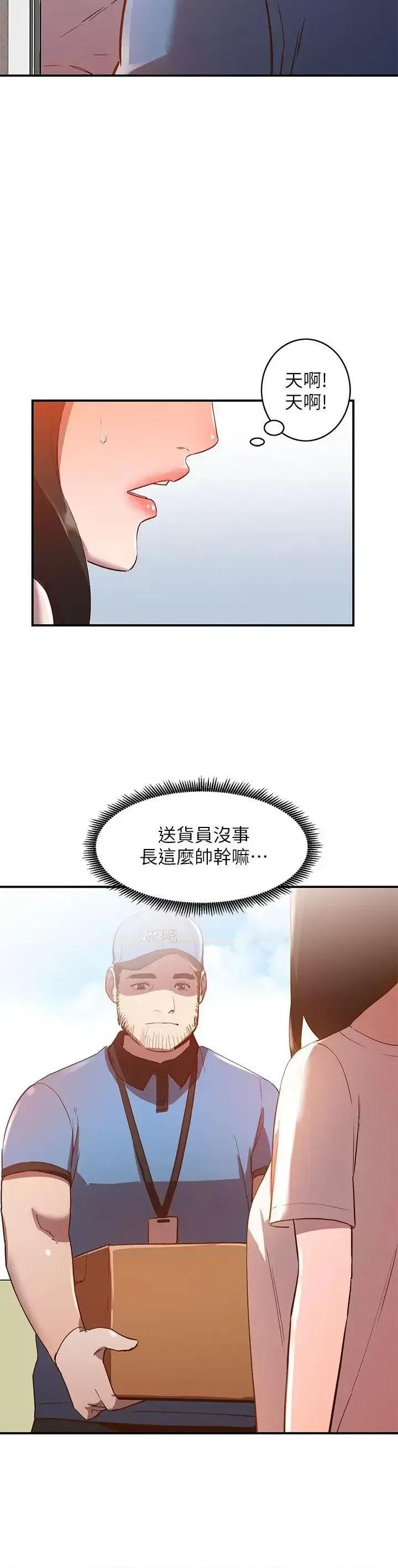 姐姐 人妻姐姐-第9话-无法克制的慾望 第2页