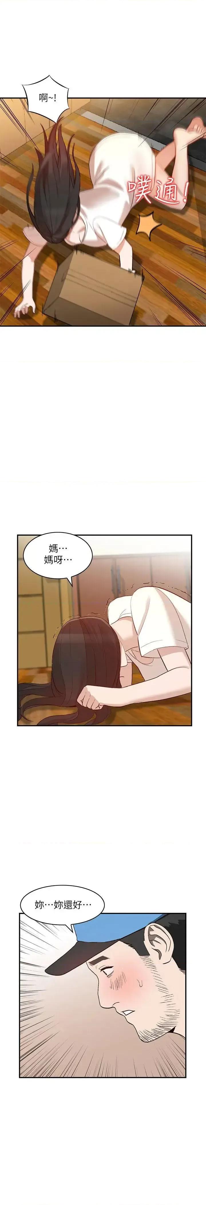 姐姐 人妻姐姐-第9话-无法克制的慾望 第6页