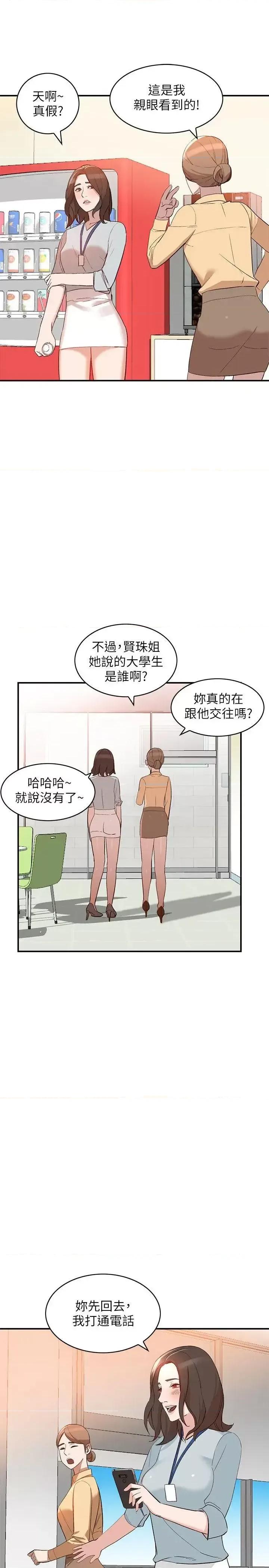 姐姐 人妻姐姐-第9话-无法克制的慾望 第20页