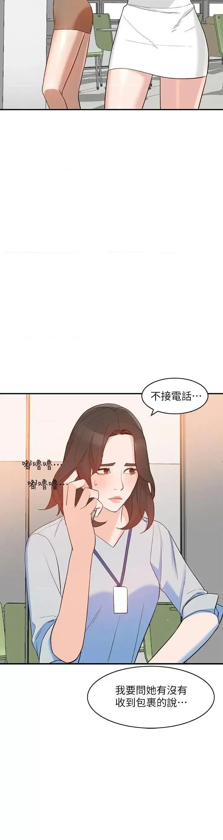 姐姐 人妻姐姐-第9话-无法克制的慾望 第21页