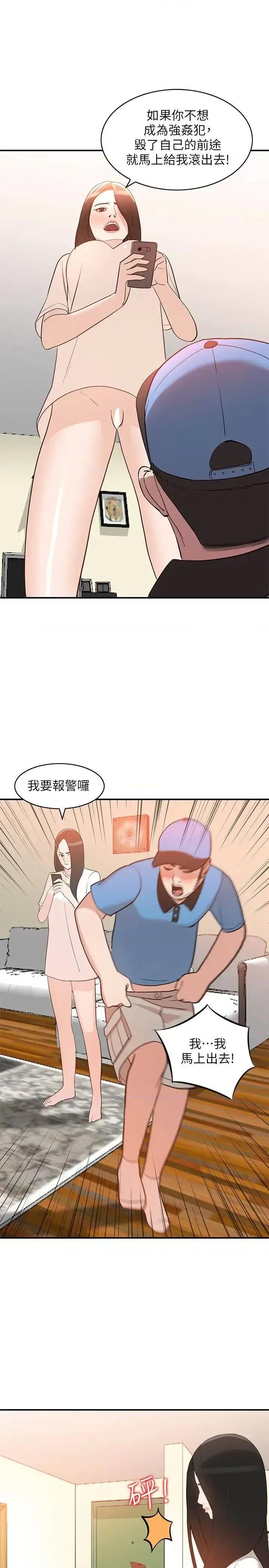 姐姐 人妻姐姐-第9话-无法克制的慾望 第30页