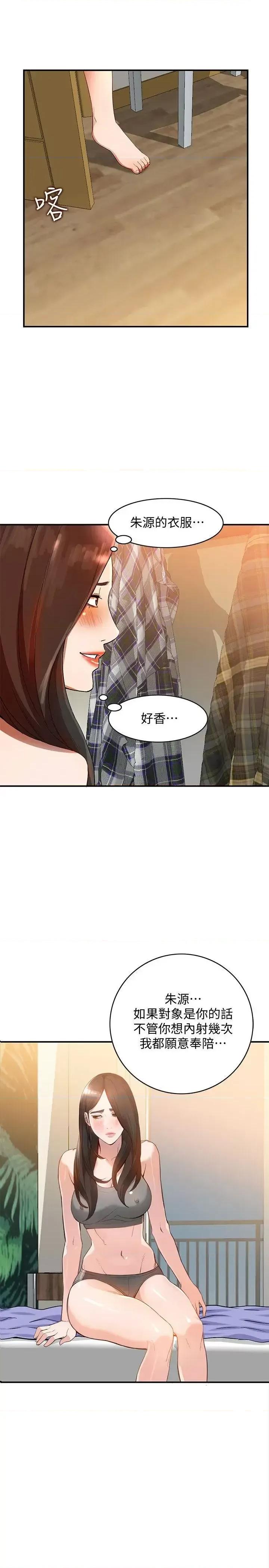 姐姐 人妻姐姐-第10话-诱惑我的姐姐们 第6页