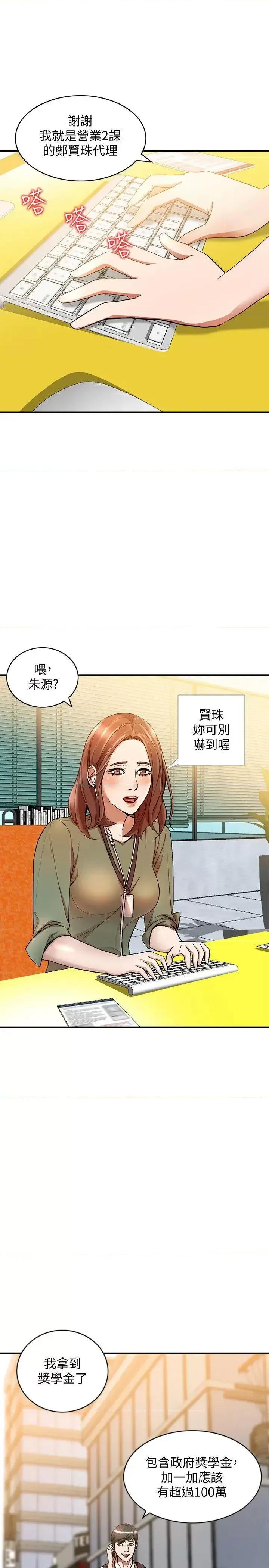姐姐 人妻姐姐-第10话-诱惑我的姐姐们 第9页