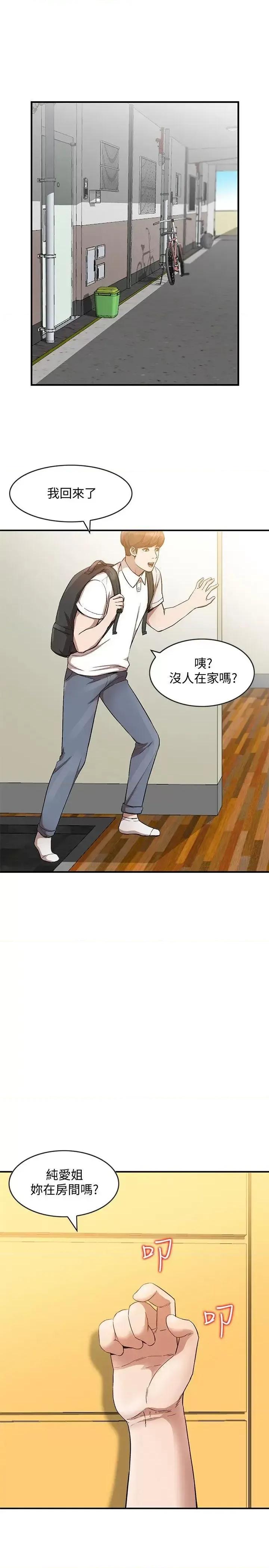 姐姐 人妻姐姐-第10话-诱惑我的姐姐们 第15页