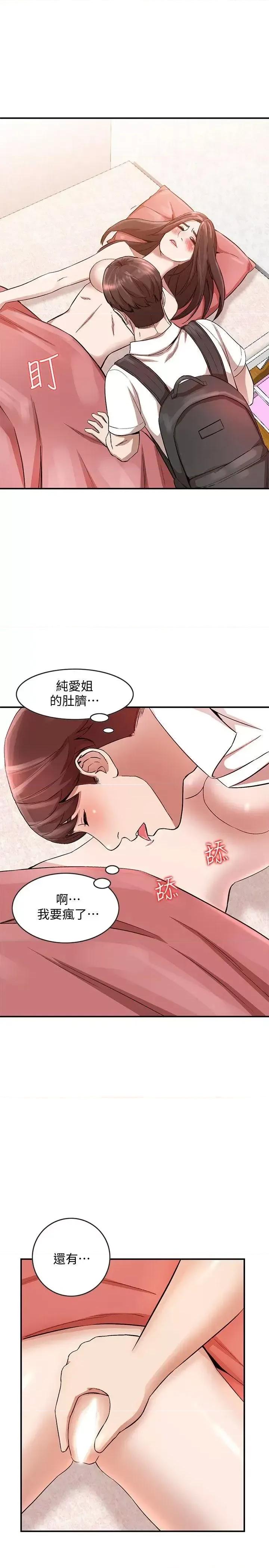 姐姐 人妻姐姐-第10话-诱惑我的姐姐们 第21页