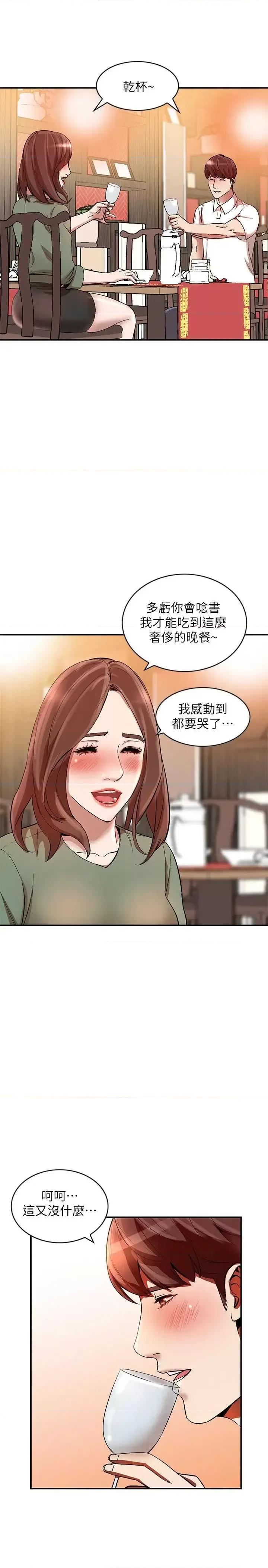 姐姐 人妻姐姐-第10话-诱惑我的姐姐们 第29页