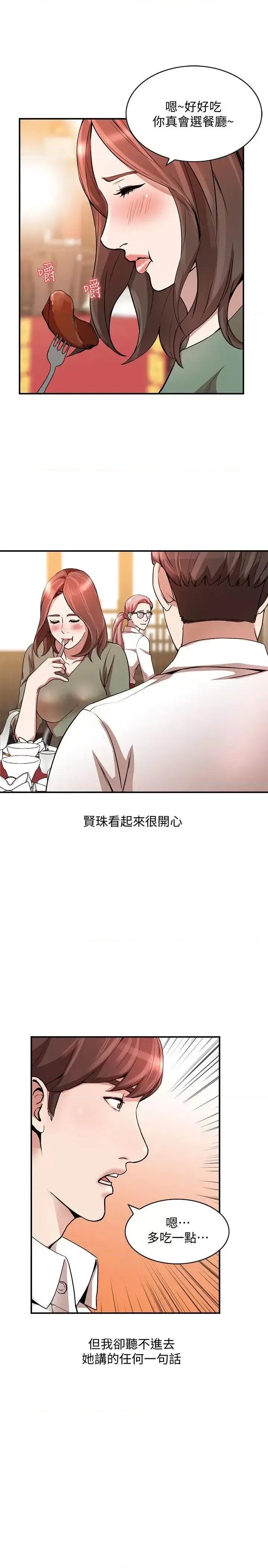 姐姐 人妻姐姐-第11话-请尽情蹂躏我 第4页