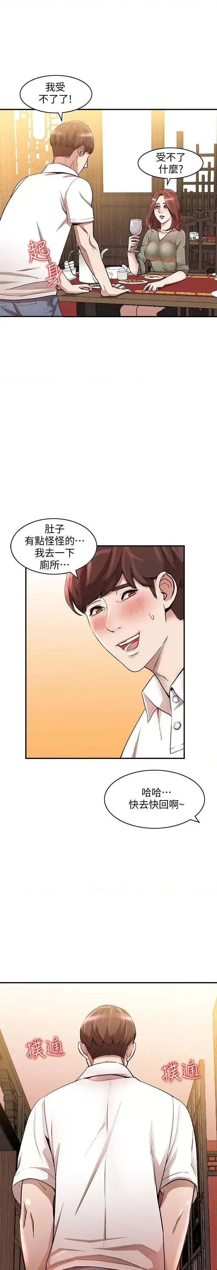 姐姐 人妻姐姐-第11话-请尽情蹂躏我 第10页