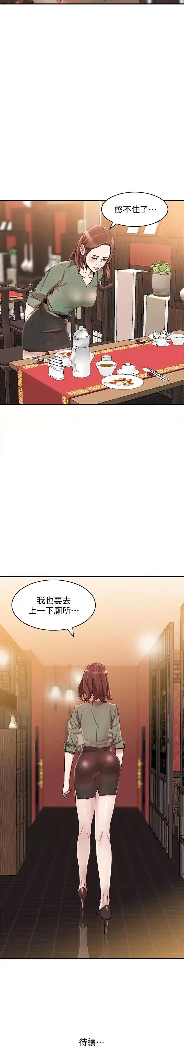 姐姐 人妻姐姐-第11话-请尽情蹂躏我 第29页