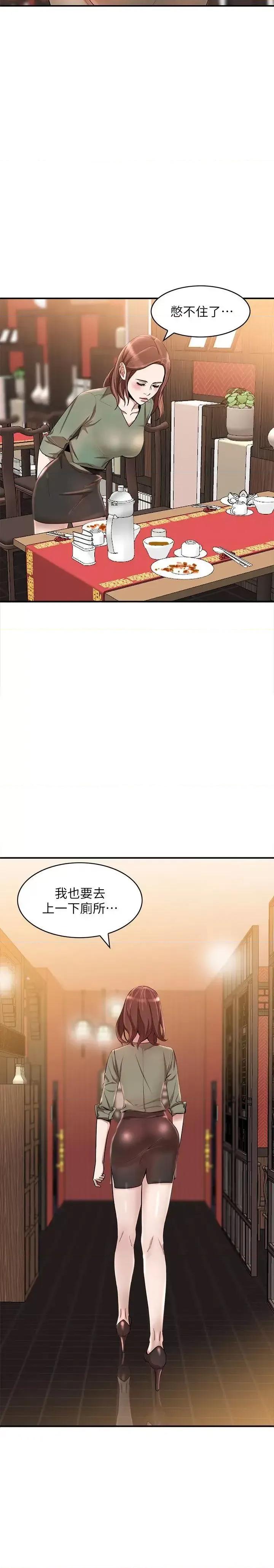 姐姐 人妻姐姐-第12话-刺激的厕所炮 第2页