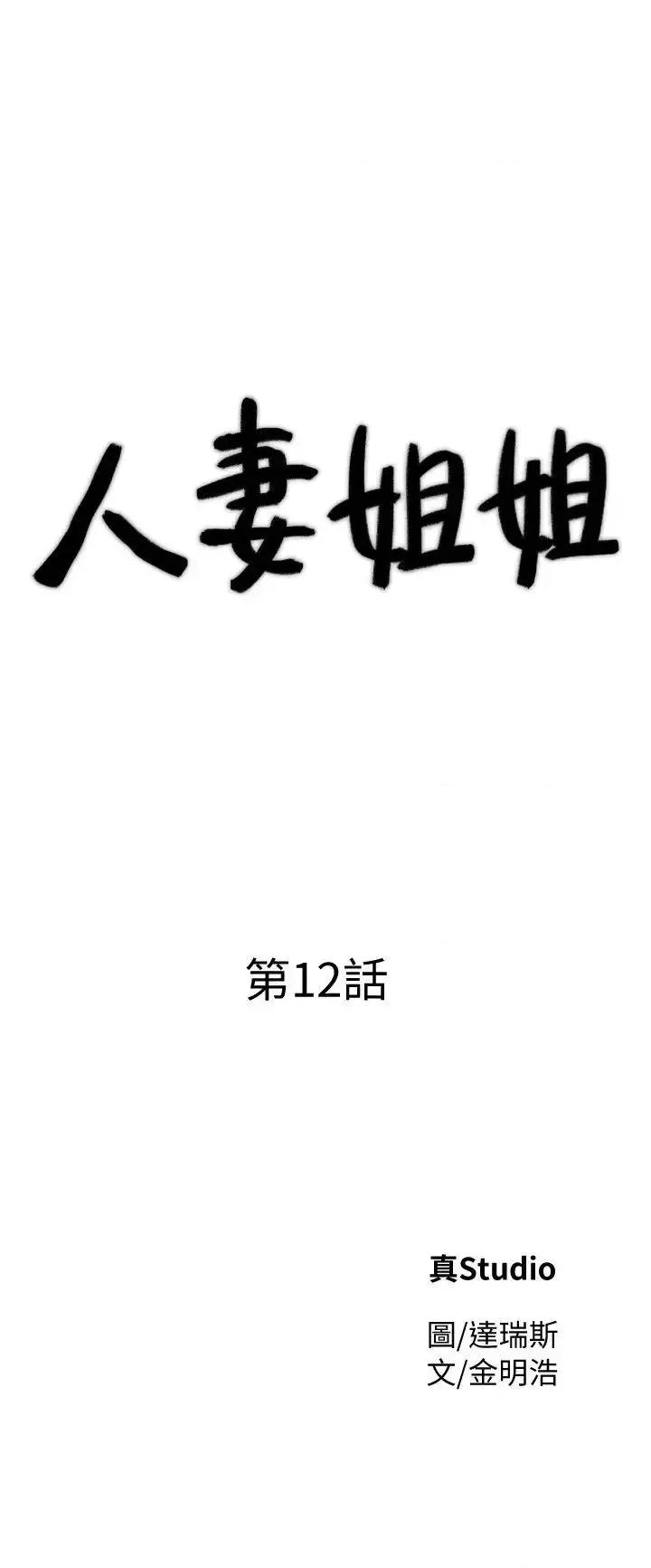 姐姐 人妻姐姐-第12话-刺激的厕所炮 第3页