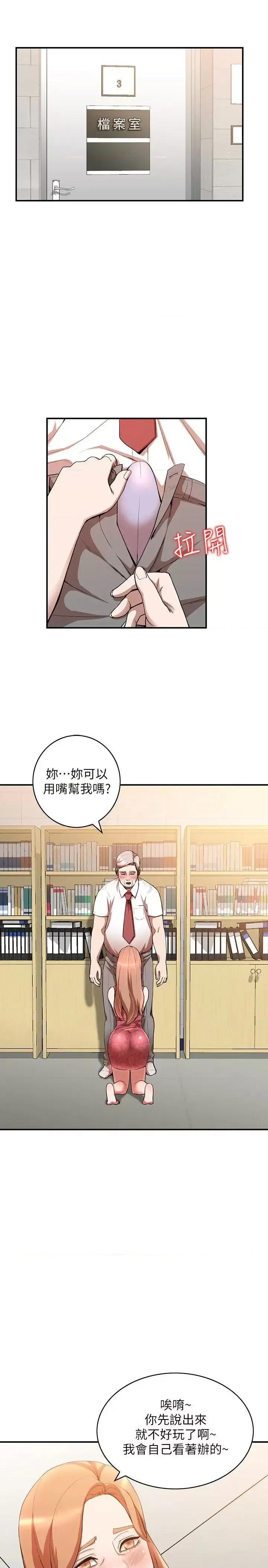 姐姐 人妻姐姐-第13话-部长办公室的秘密情事 第4页