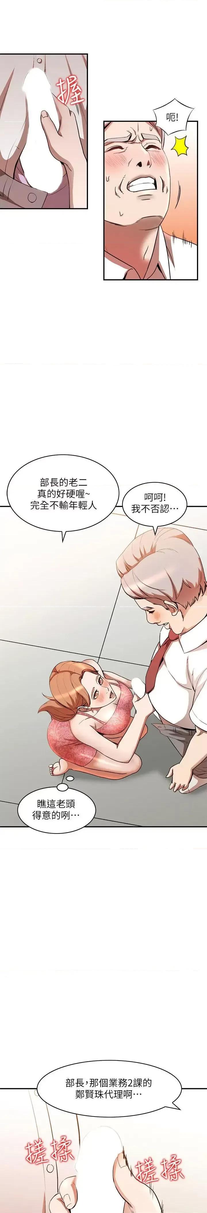 姐姐 人妻姐姐-第13话-部长办公室的秘密情事 第6页