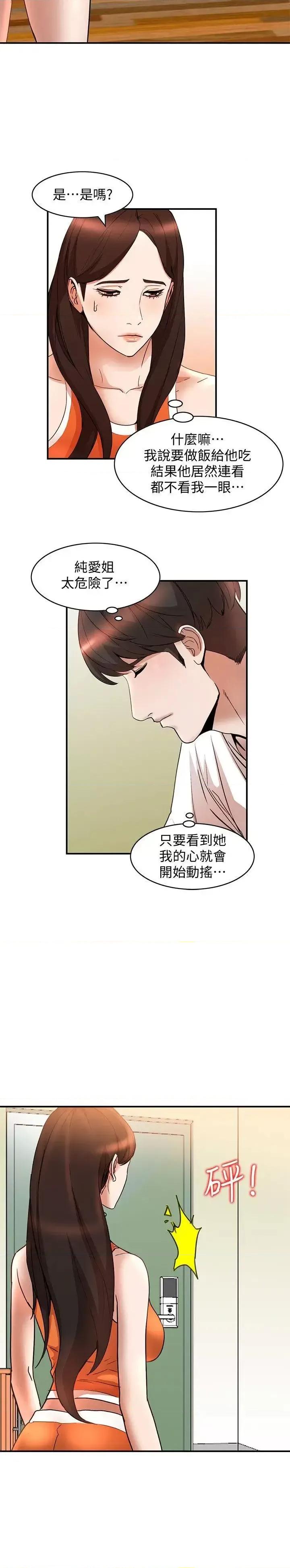 姐姐 人妻姐姐-第13话-部长办公室的秘密情事 第13页