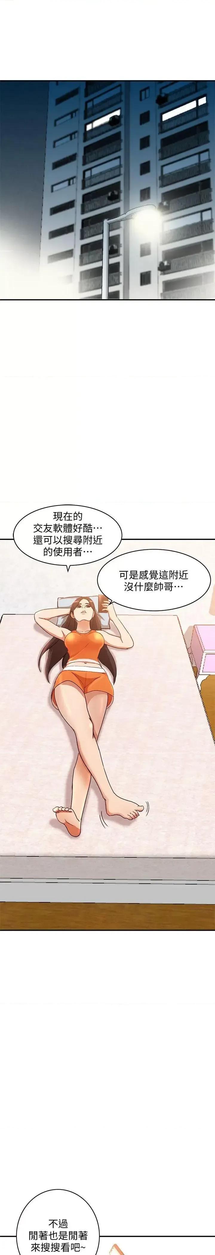 姐姐 人妻姐姐-第13话-部长办公室的秘密情事 第23页