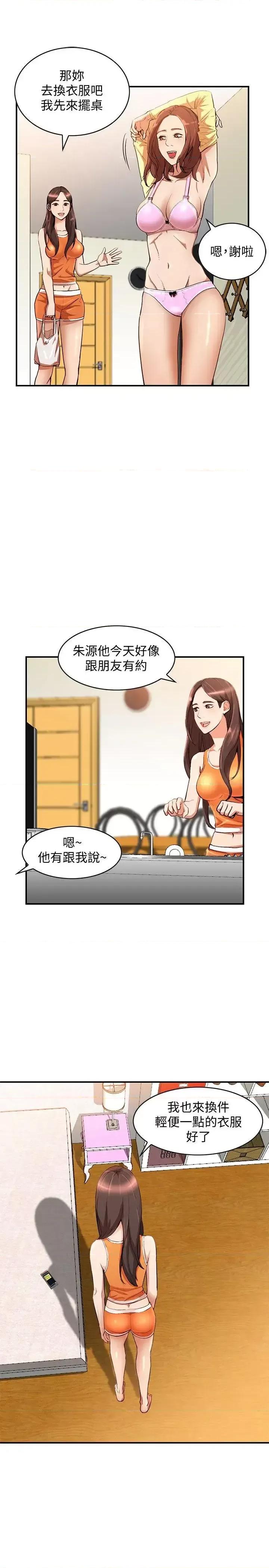 姐姐 人妻姐姐-第14话-需要洩慾的纯爱 第4页