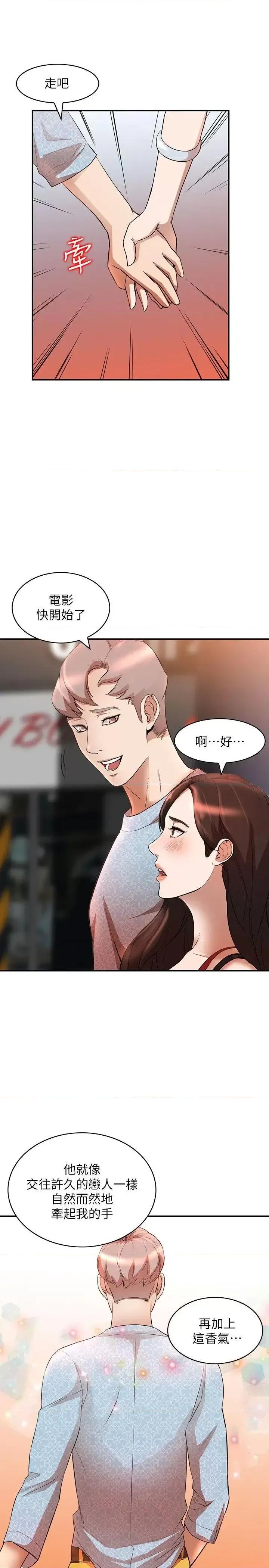 姐姐 人妻姐姐-第14话-需要洩慾的纯爱 第15页