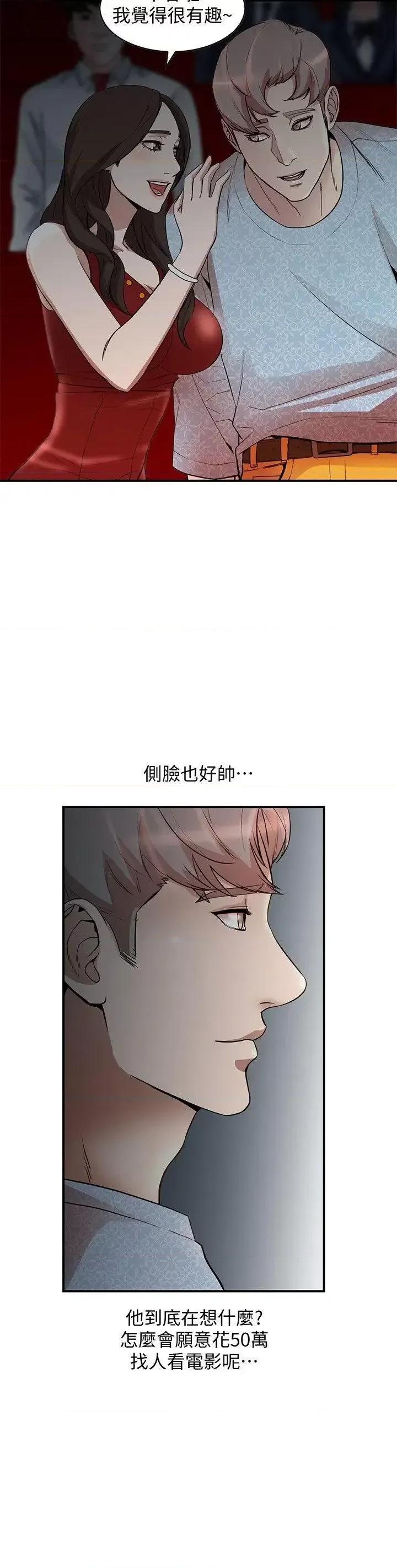姐姐 人妻姐姐-第14话-需要洩慾的纯爱 第19页