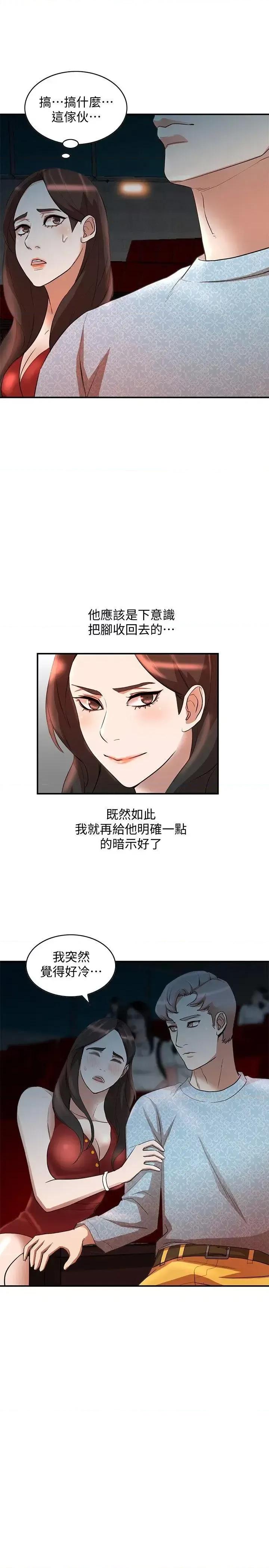 姐姐 人妻姐姐-第14话-需要洩慾的纯爱 第22页
