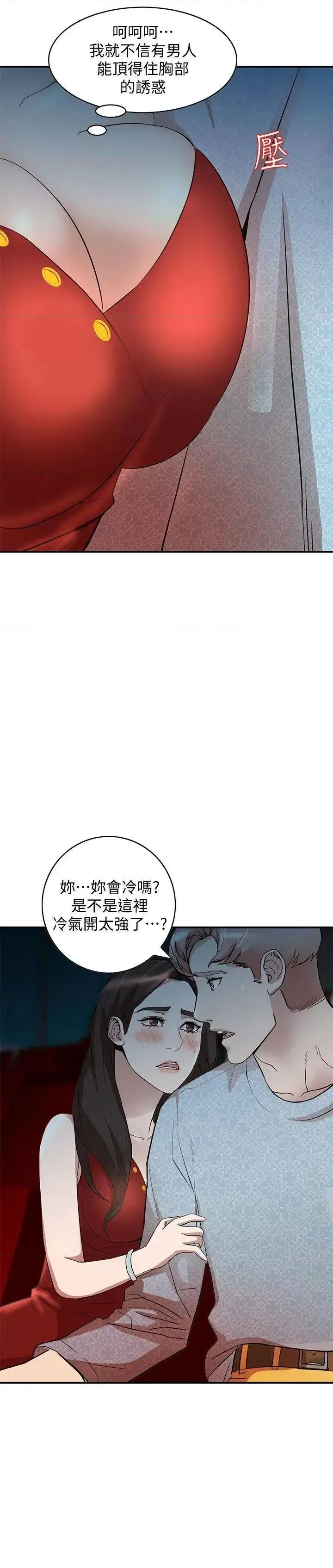 姐姐 人妻姐姐-第14话-需要洩慾的纯爱 第23页