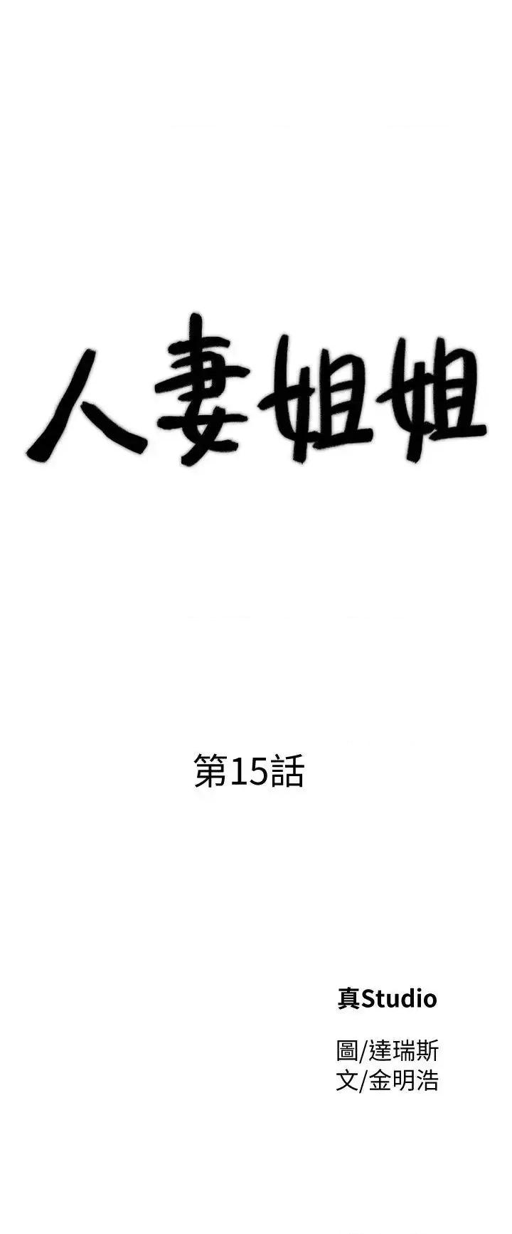 姐姐 人妻姐姐-第15话-小穴检查 第3页