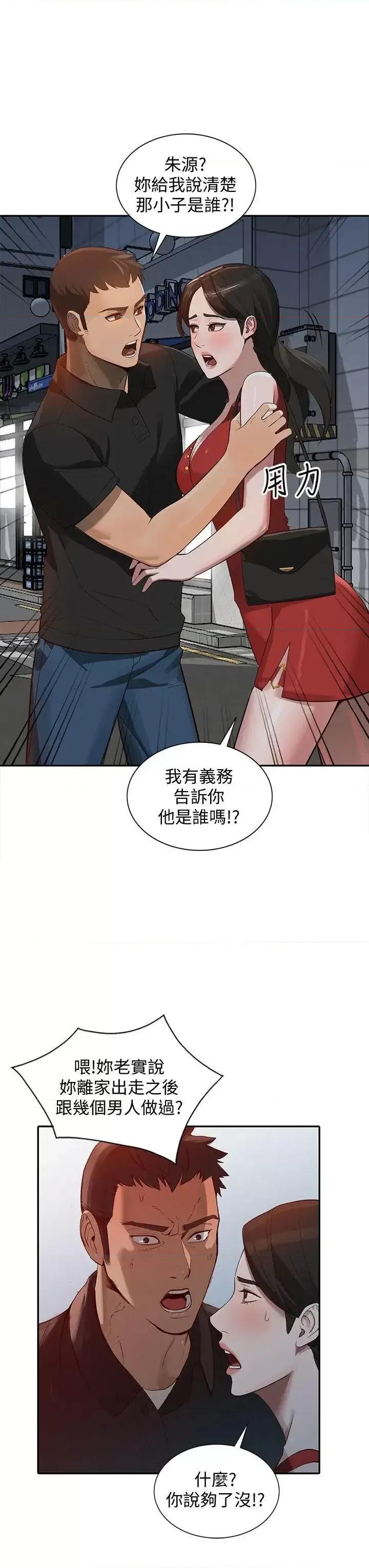 姐姐 人妻姐姐-第15话-小穴检查 第17页