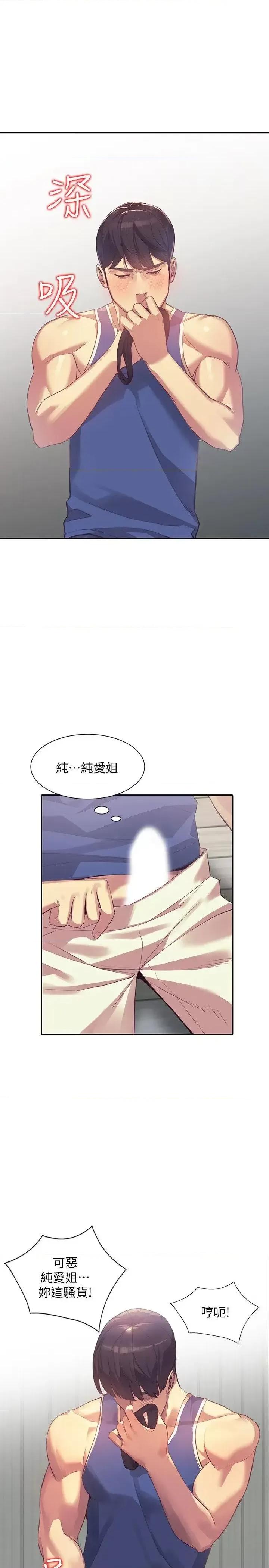 姐姐 人妻姐姐-第16话-征服老婆 第9页
