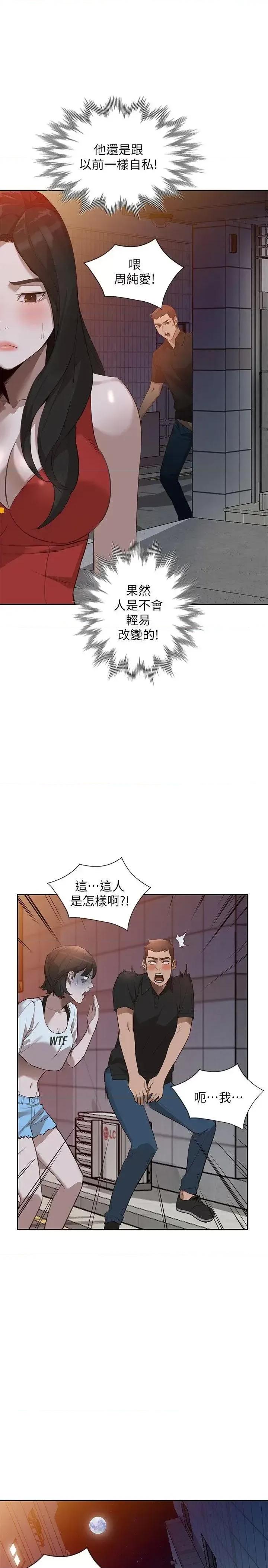 姐姐 人妻姐姐-第16话-征服老婆 第27页