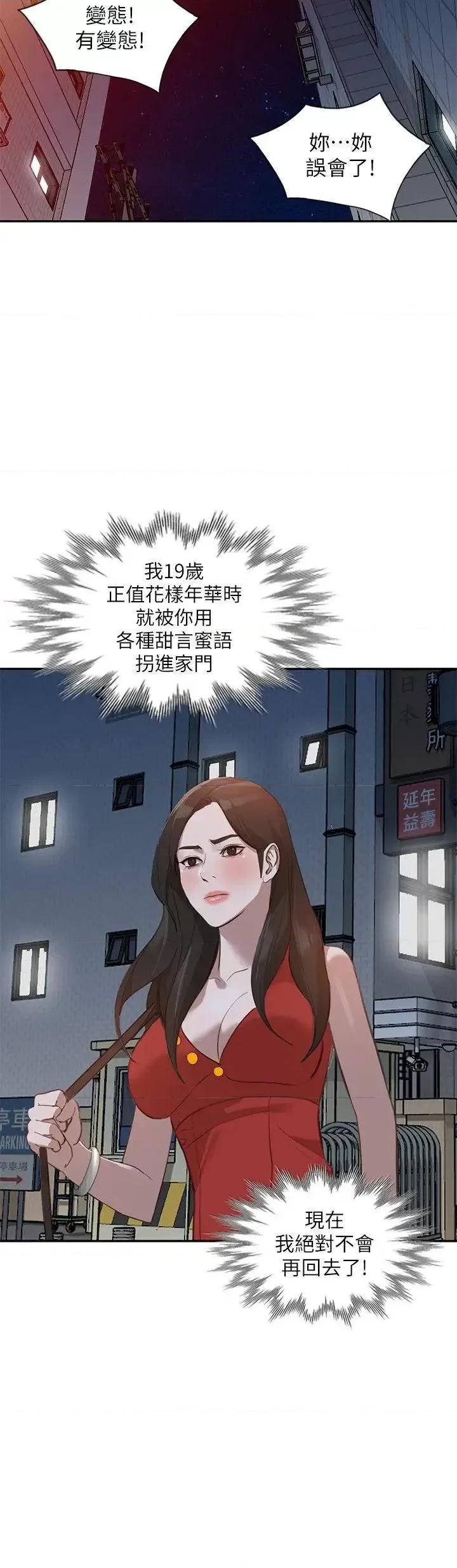 姐姐 人妻姐姐-第16话-征服老婆 第28页