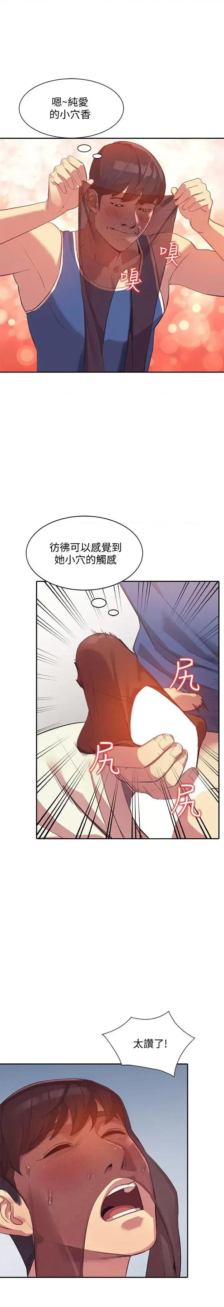 姐姐 人妻姐姐-第16话-征服老婆 第29页