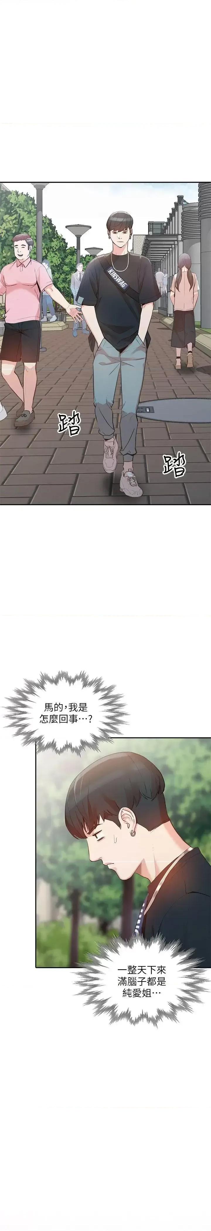 姐姐 人妻姐姐-第17话-嫉妒的化身 第21页