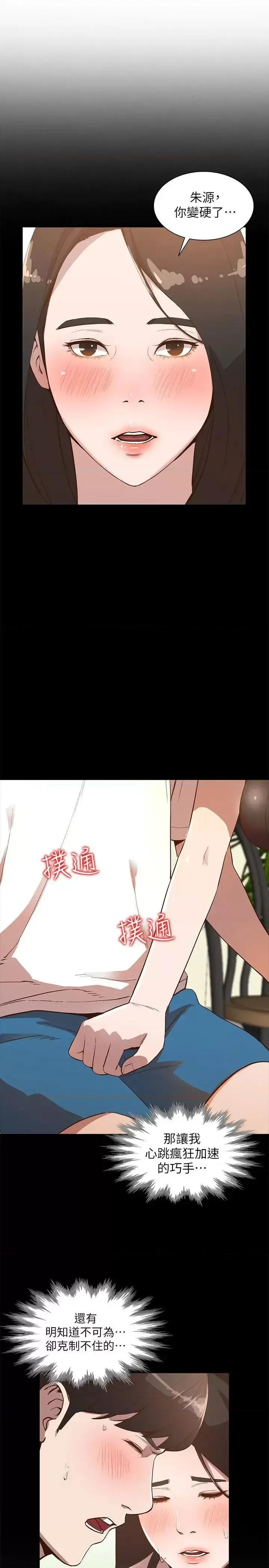 姐姐 人妻姐姐-第17话-嫉妒的化身 第22页