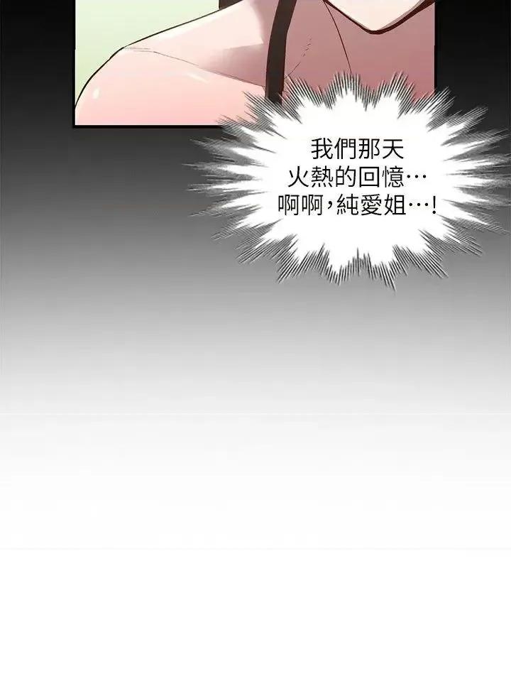 姐姐 人妻姐姐-第17话-嫉妒的化身 第23页