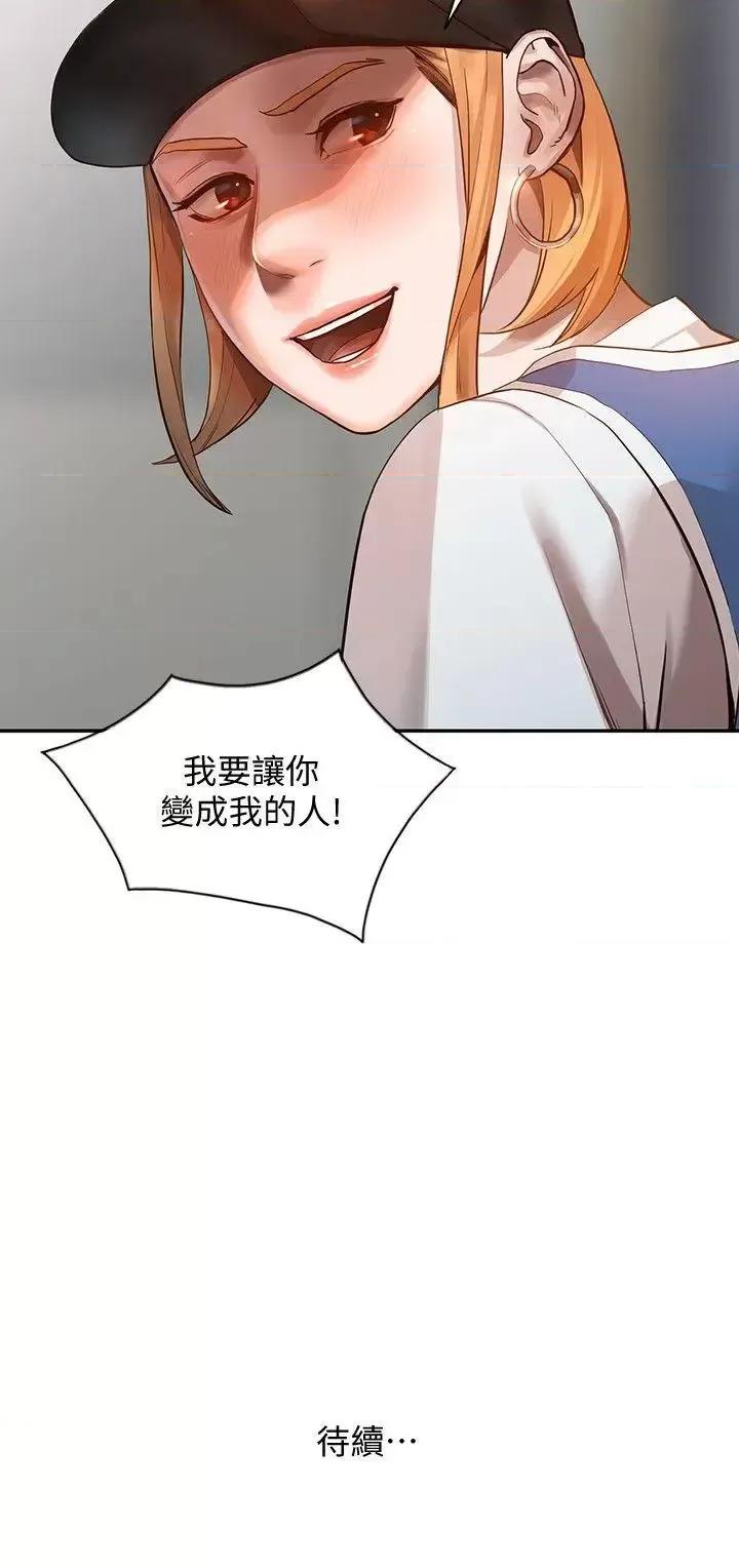 姐姐 人妻姐姐-第17话-嫉妒的化身 第33页