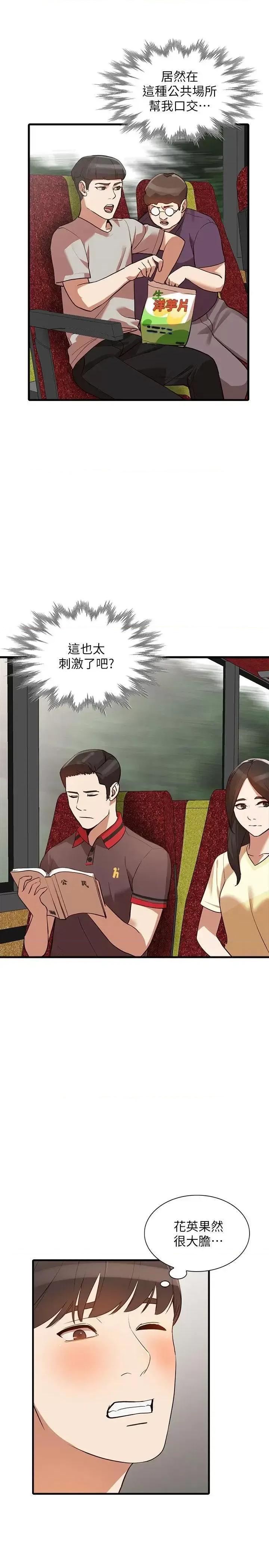 姐姐 人妻姐姐-第19话-刺激的就寝时间 第10页