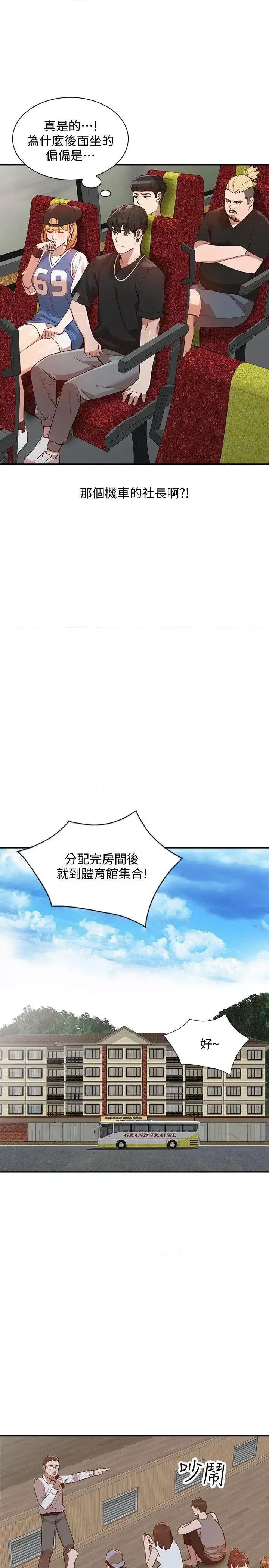 姐姐 人妻姐姐-第19话-刺激的就寝时间 第16页