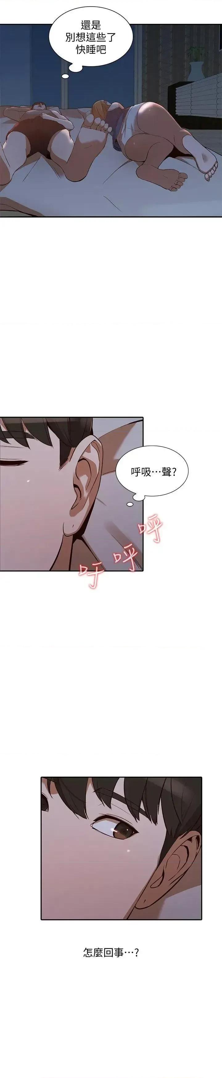 姐姐 人妻姐姐-第19话-刺激的就寝时间 第25页