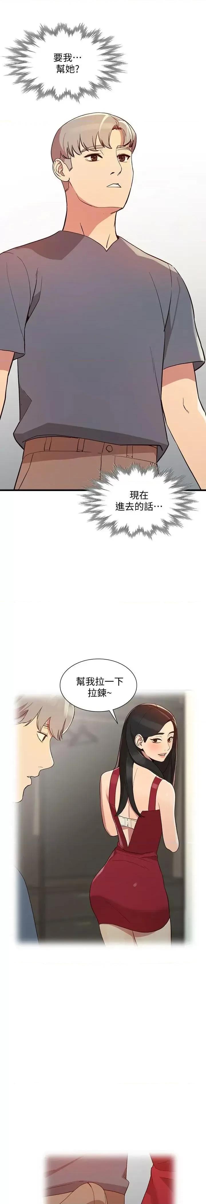 姐姐 人妻姐姐-第22话-我知道你要什么 第7页