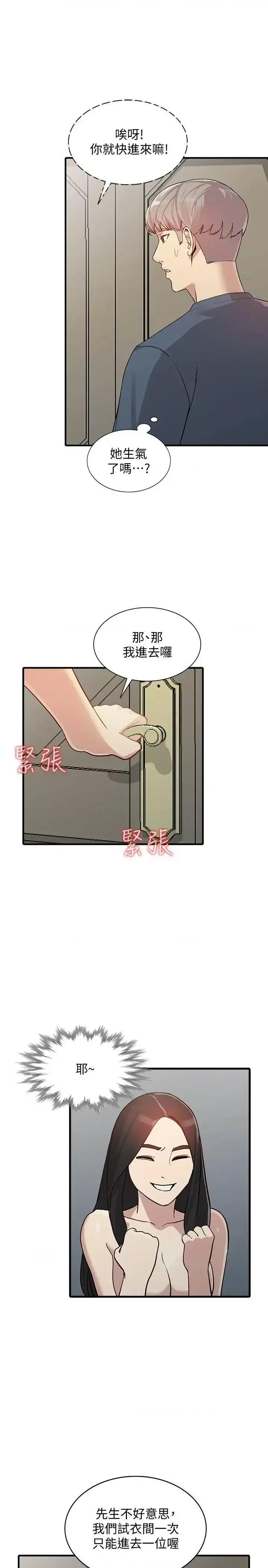 姐姐 人妻姐姐-第22话-我知道你要什么 第10页