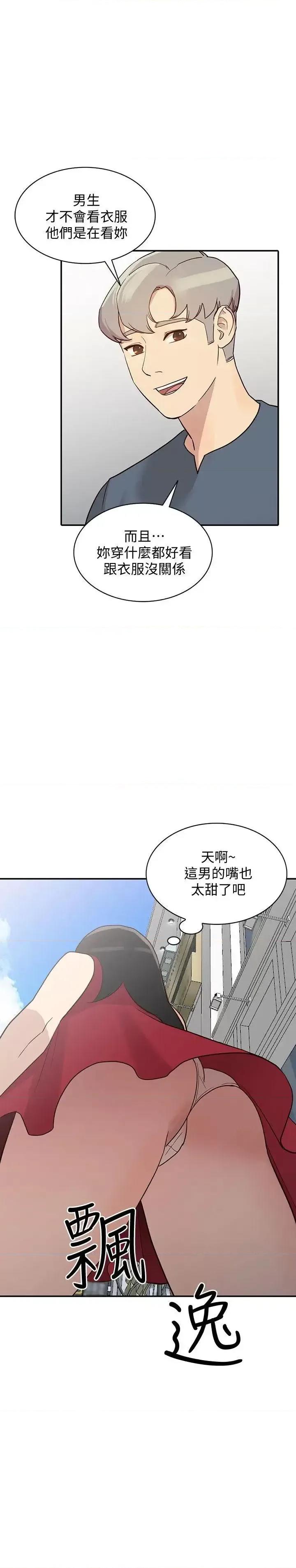 姐姐 人妻姐姐-第22话-我知道你要什么 第14页